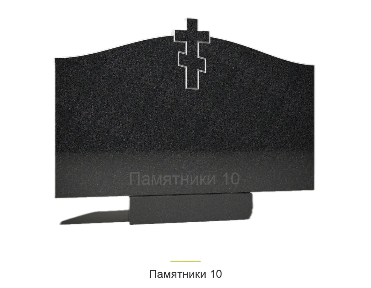 Памятник горизонтальный Г-6